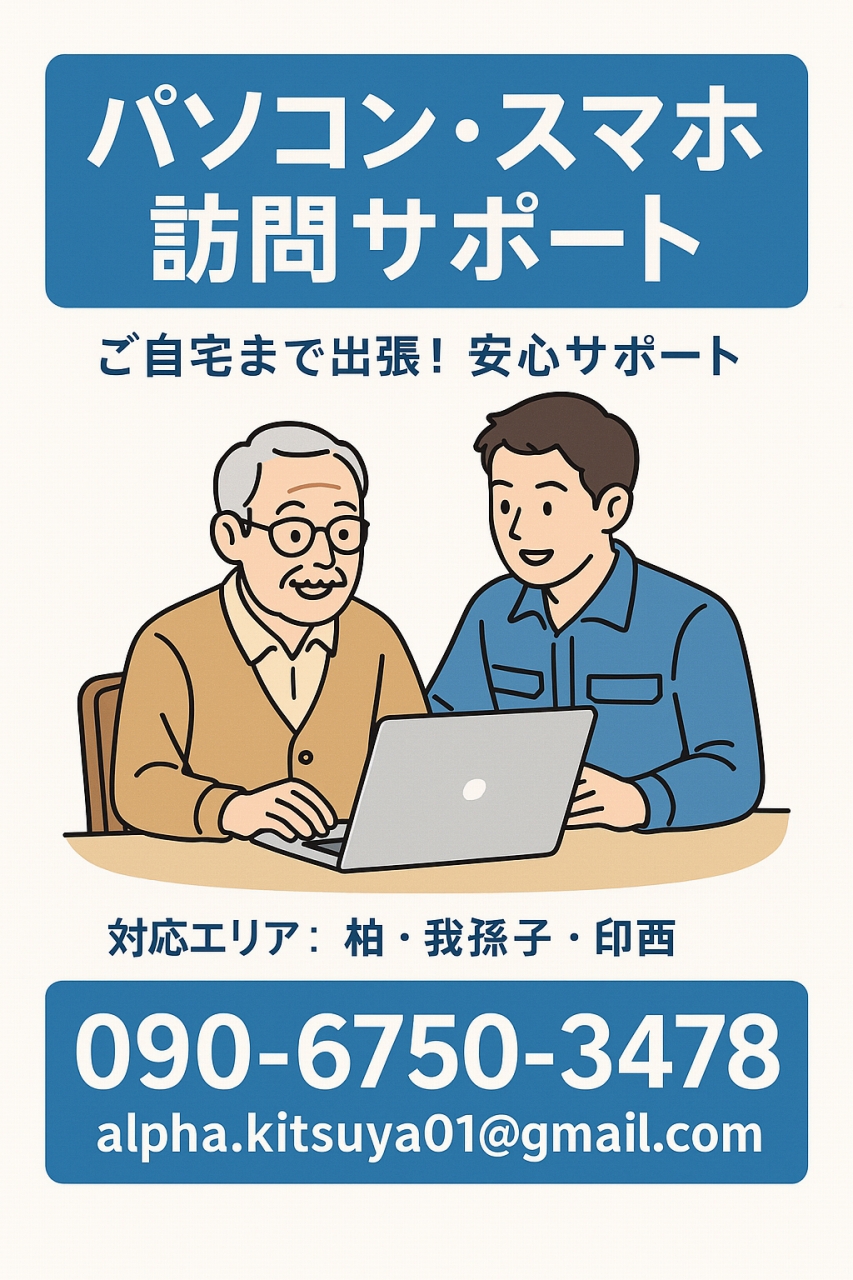 キツヤPCサポート